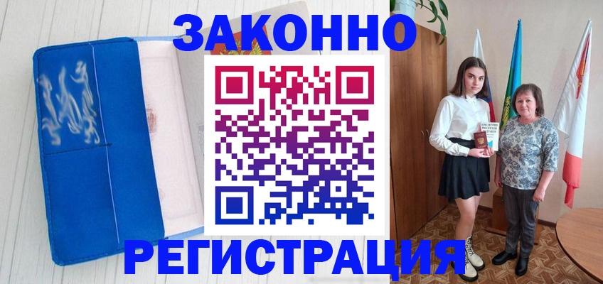 прописка в квартире в Хадыженске